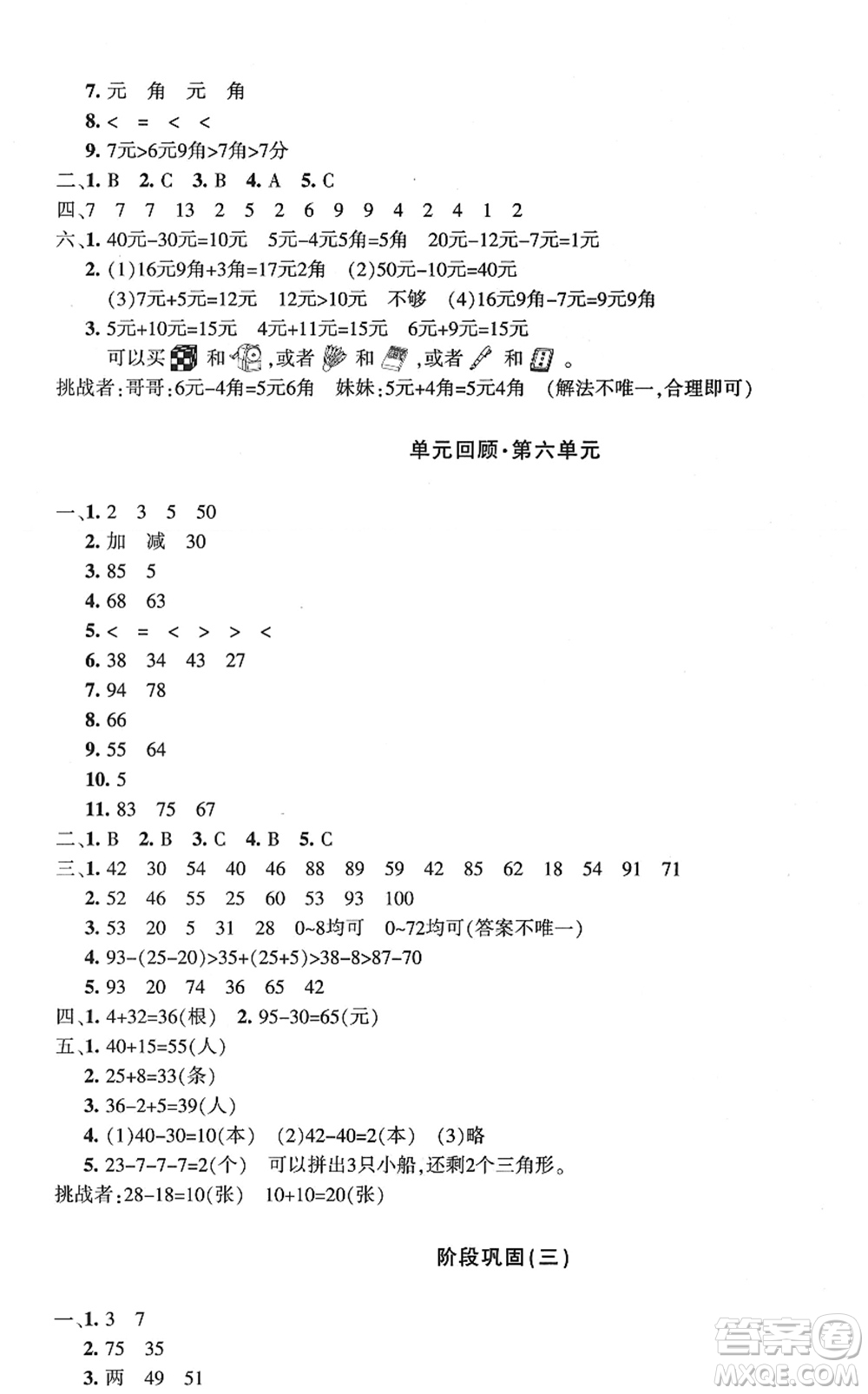 新疆青少年出版社2022優(yōu)學(xué)1+1評(píng)價(jià)與測(cè)試一年級(jí)數(shù)學(xué)下冊(cè)人教版答案