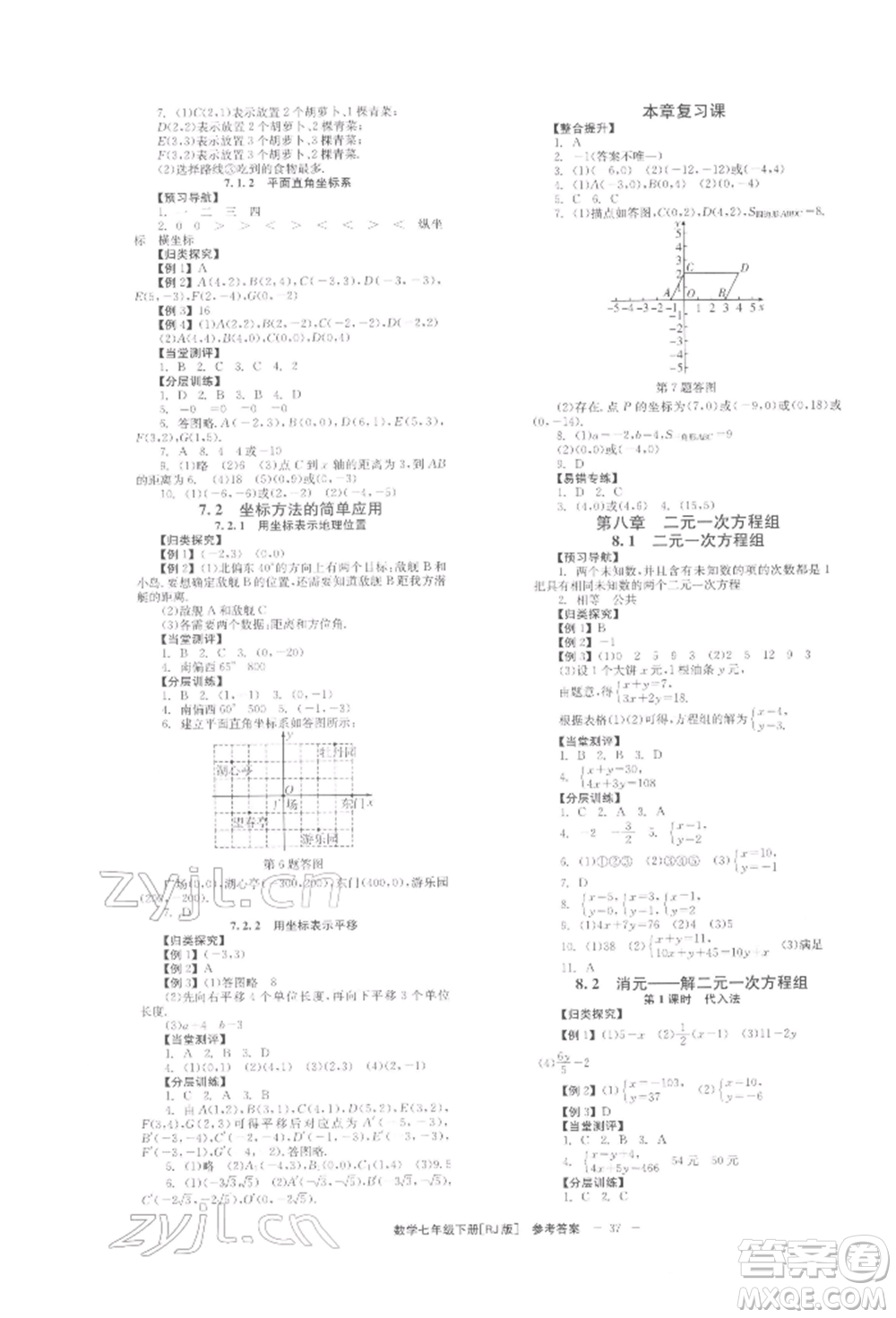 北京時(shí)代華文書局2022全效學(xué)習(xí)學(xué)業(yè)評(píng)價(jià)方案七年級(jí)下冊(cè)數(shù)學(xué)人教版參考答案