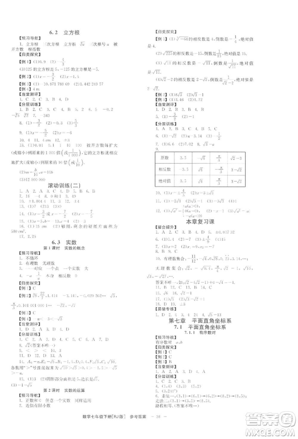 北京時(shí)代華文書局2022全效學(xué)習(xí)學(xué)業(yè)評(píng)價(jià)方案七年級(jí)下冊(cè)數(shù)學(xué)人教版參考答案