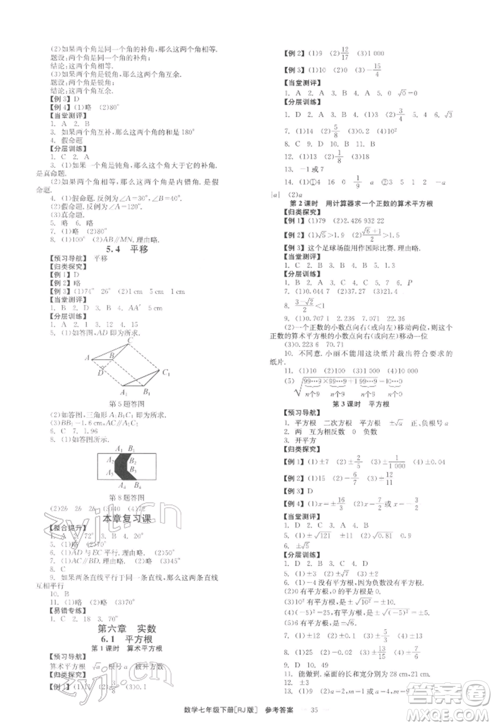 北京時(shí)代華文書局2022全效學(xué)習(xí)學(xué)業(yè)評(píng)價(jià)方案七年級(jí)下冊(cè)數(shù)學(xué)人教版參考答案