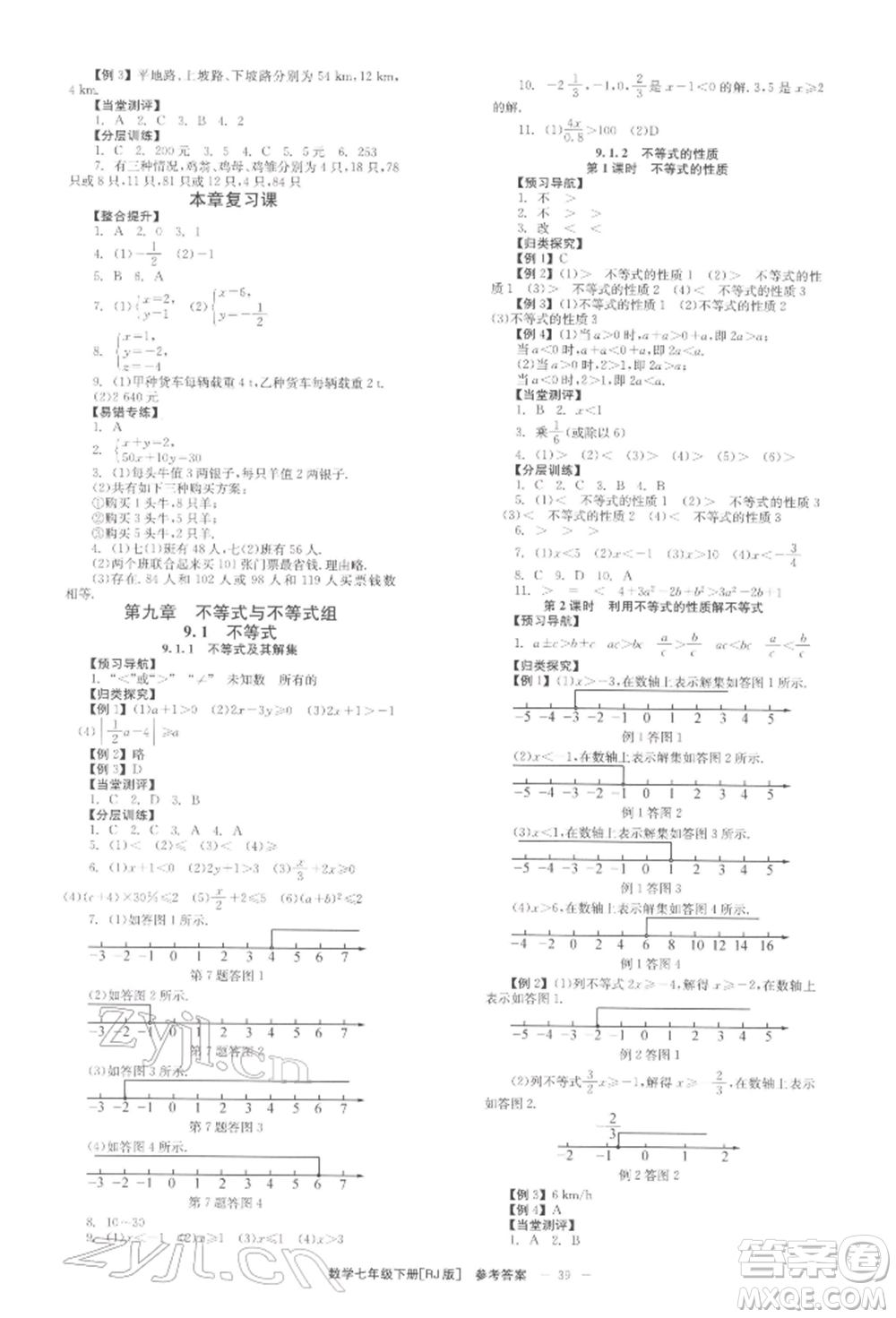 北京時(shí)代華文書局2022全效學(xué)習(xí)學(xué)業(yè)評(píng)價(jià)方案七年級(jí)下冊(cè)數(shù)學(xué)人教版參考答案