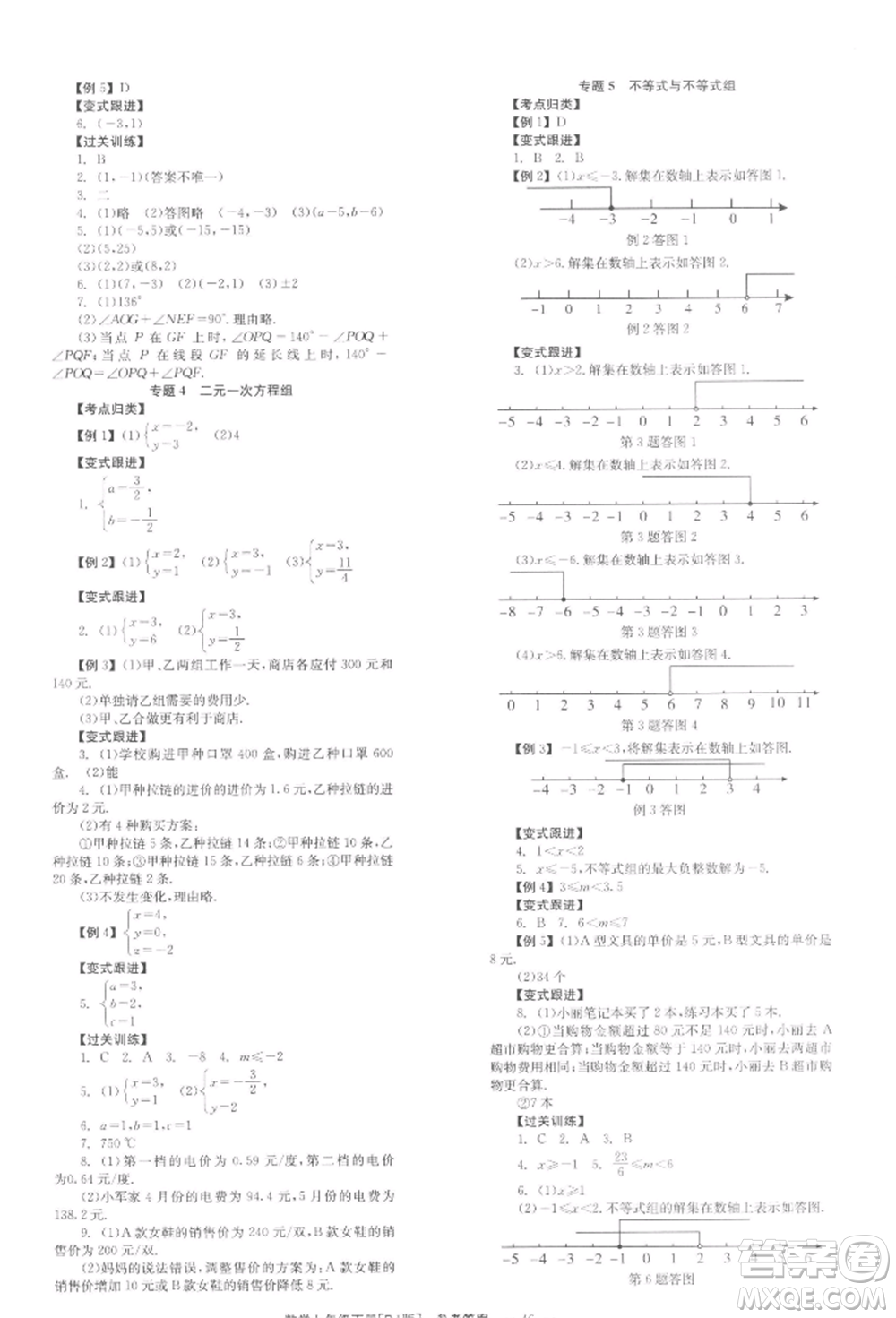 北京時(shí)代華文書局2022全效學(xué)習(xí)學(xué)業(yè)評(píng)價(jià)方案七年級(jí)下冊(cè)數(shù)學(xué)人教版參考答案