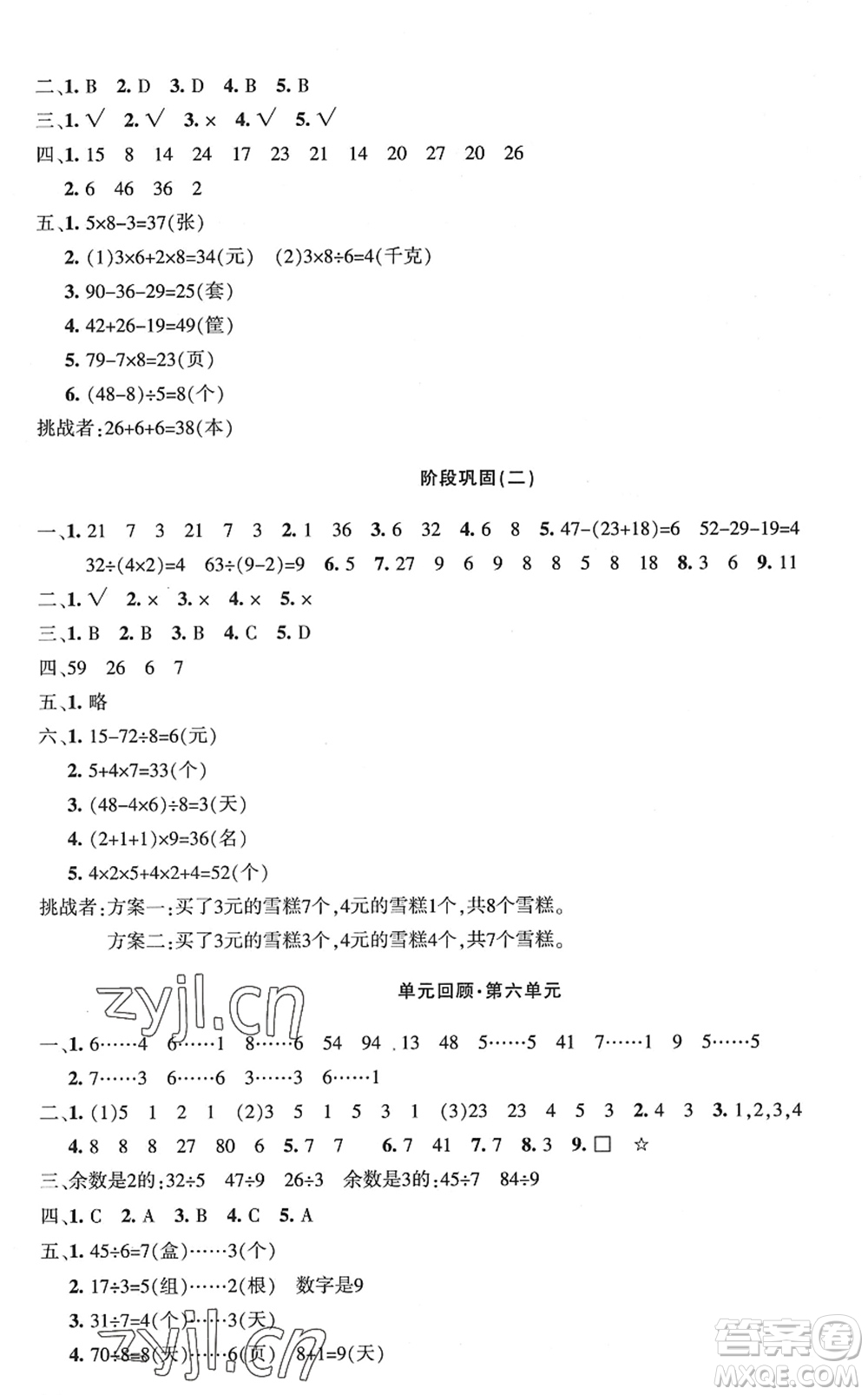 新疆青少年出版社2022優(yōu)學1+1評價與測試二年級數學下冊人教版答案