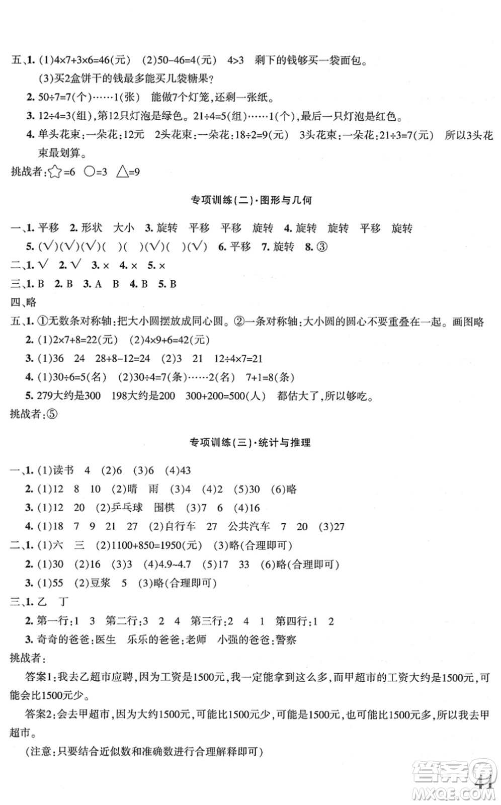 新疆青少年出版社2022優(yōu)學1+1評價與測試二年級數學下冊人教版答案