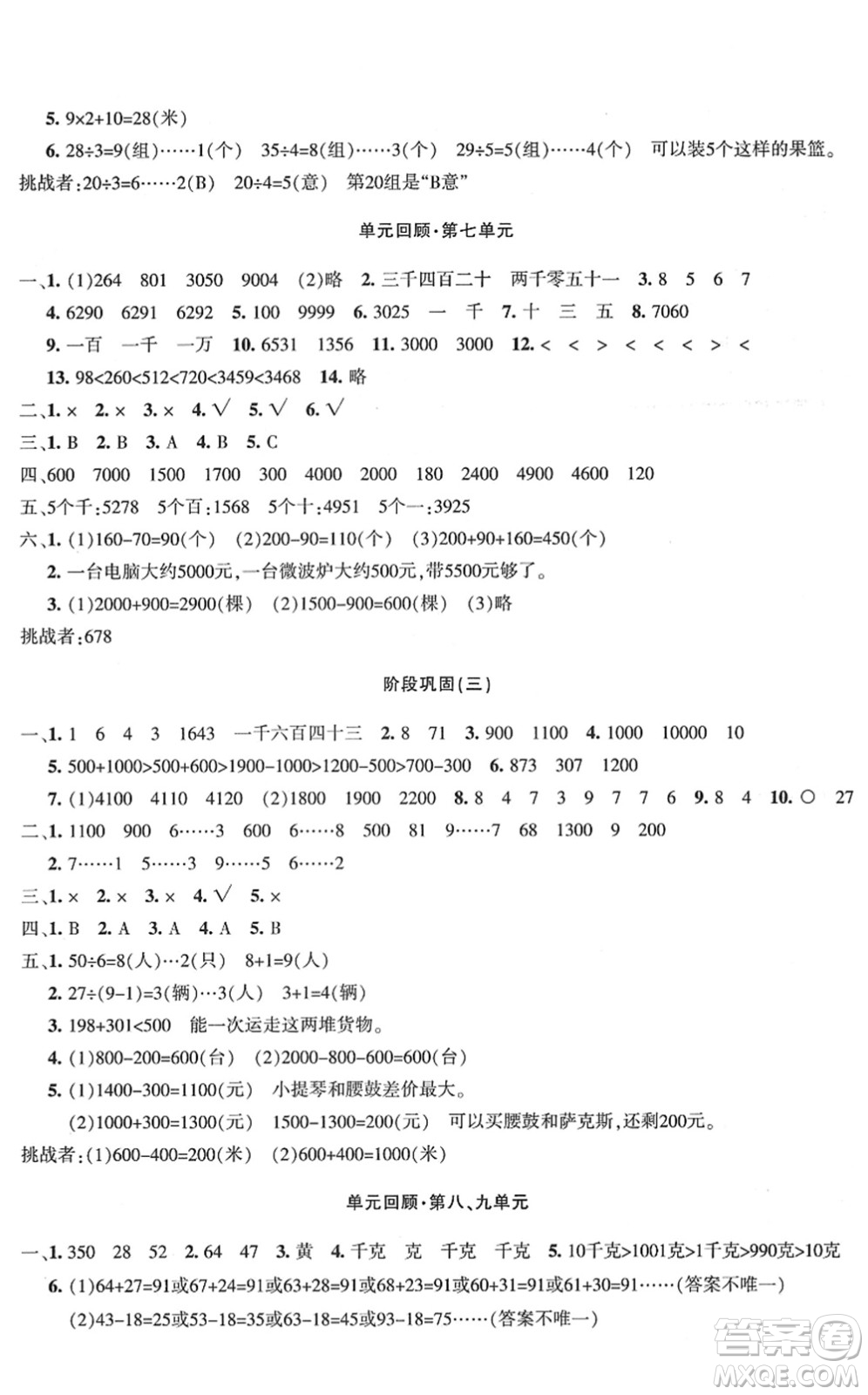 新疆青少年出版社2022優(yōu)學1+1評價與測試二年級數學下冊人教版答案