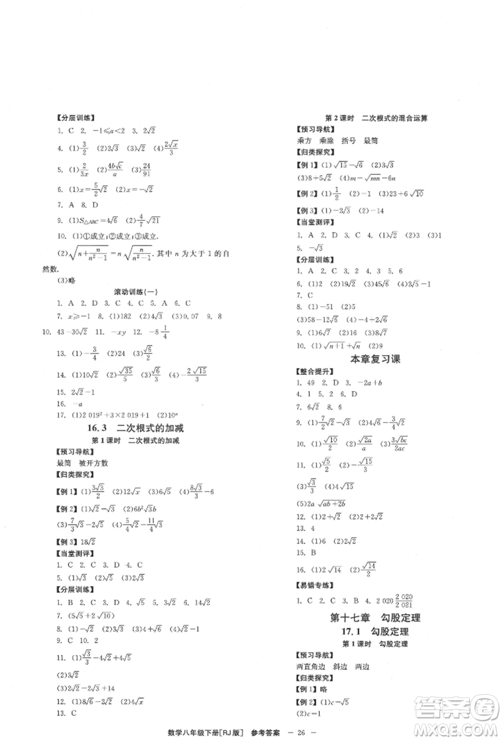 北京時代華文書局2022全效學(xué)習(xí)學(xué)業(yè)評價方案八年級下冊數(shù)學(xué)人教版參考答案