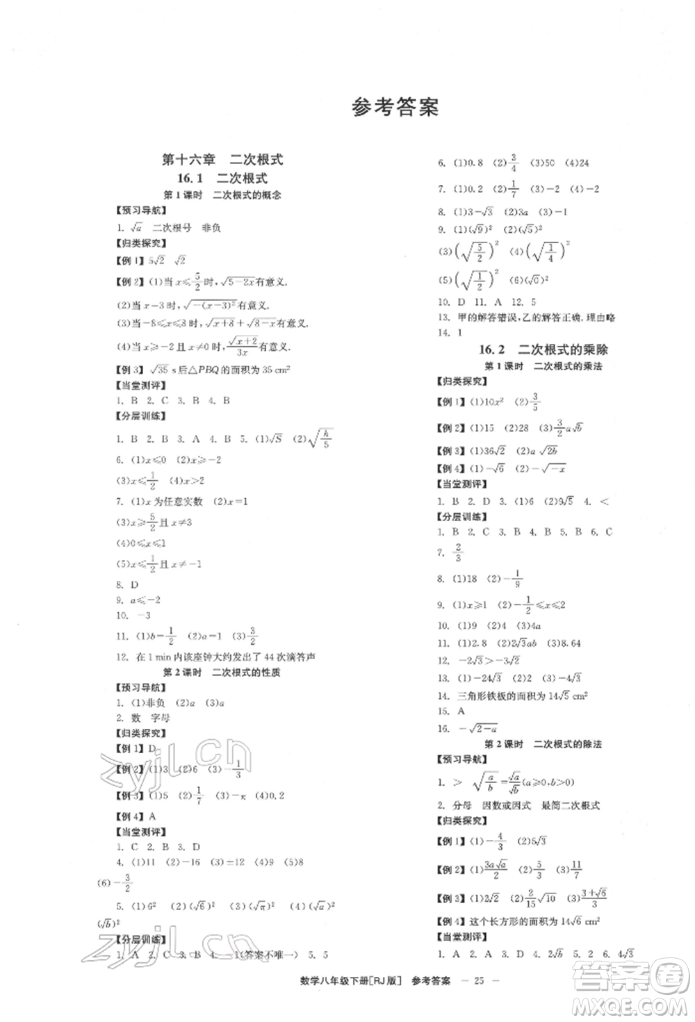 北京時代華文書局2022全效學(xué)習(xí)學(xué)業(yè)評價方案八年級下冊數(shù)學(xué)人教版參考答案