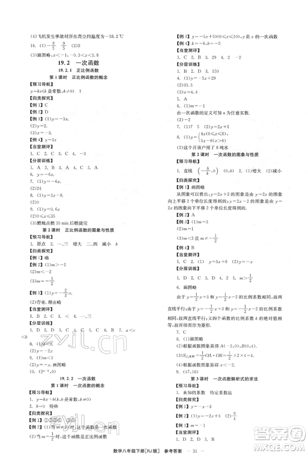 北京時代華文書局2022全效學(xué)習(xí)學(xué)業(yè)評價方案八年級下冊數(shù)學(xué)人教版參考答案