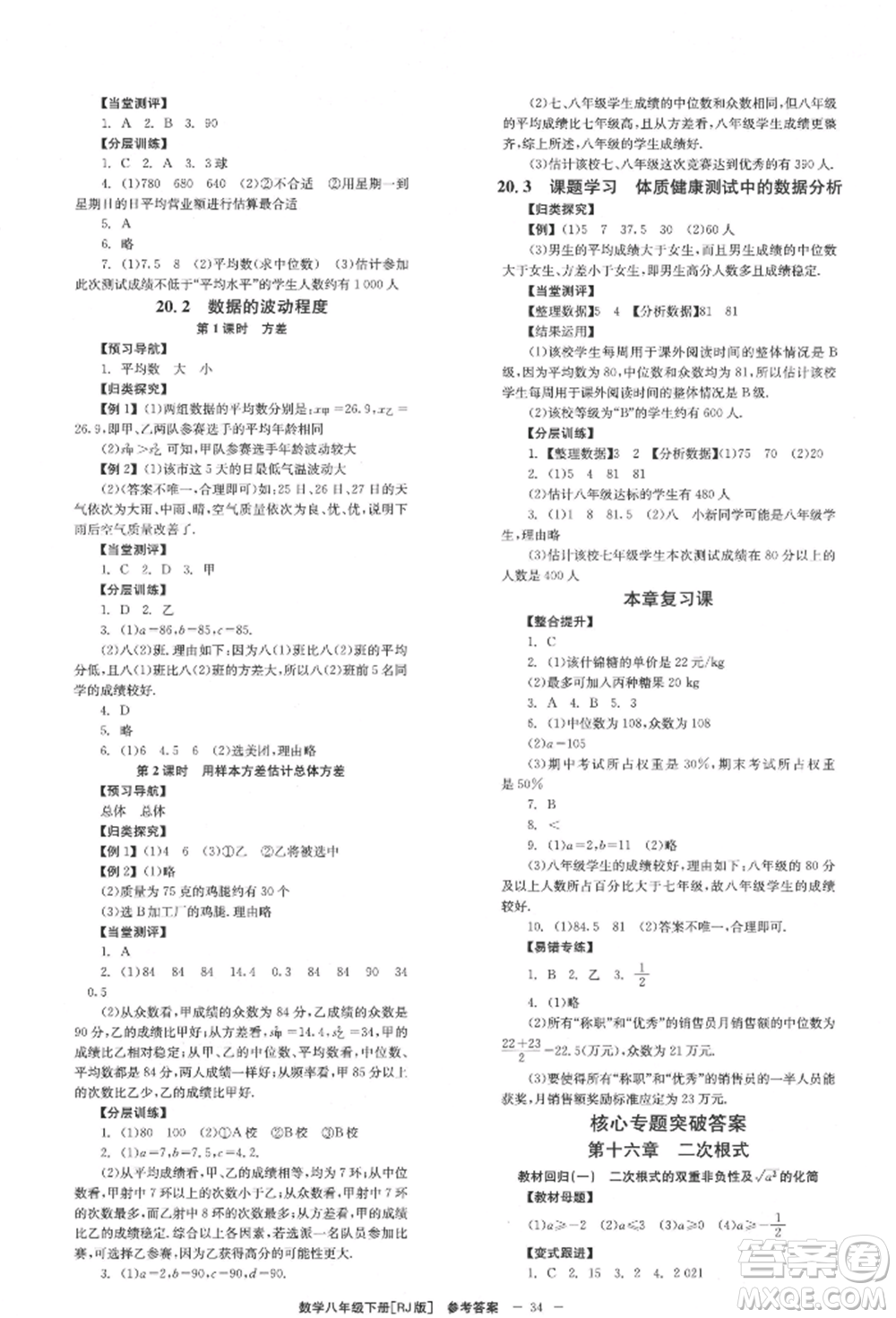 北京時代華文書局2022全效學(xué)習(xí)學(xué)業(yè)評價方案八年級下冊數(shù)學(xué)人教版參考答案