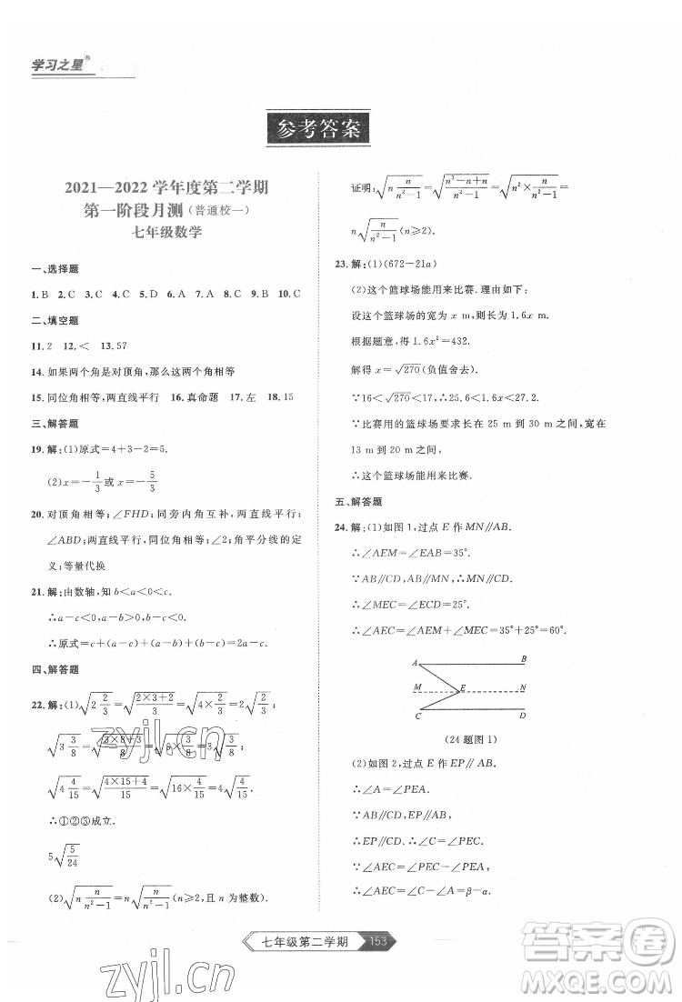 延邊大學(xué)出版社2022名校大考卷數(shù)學(xué)七年級(jí)下冊(cè)人教版大連專版答案