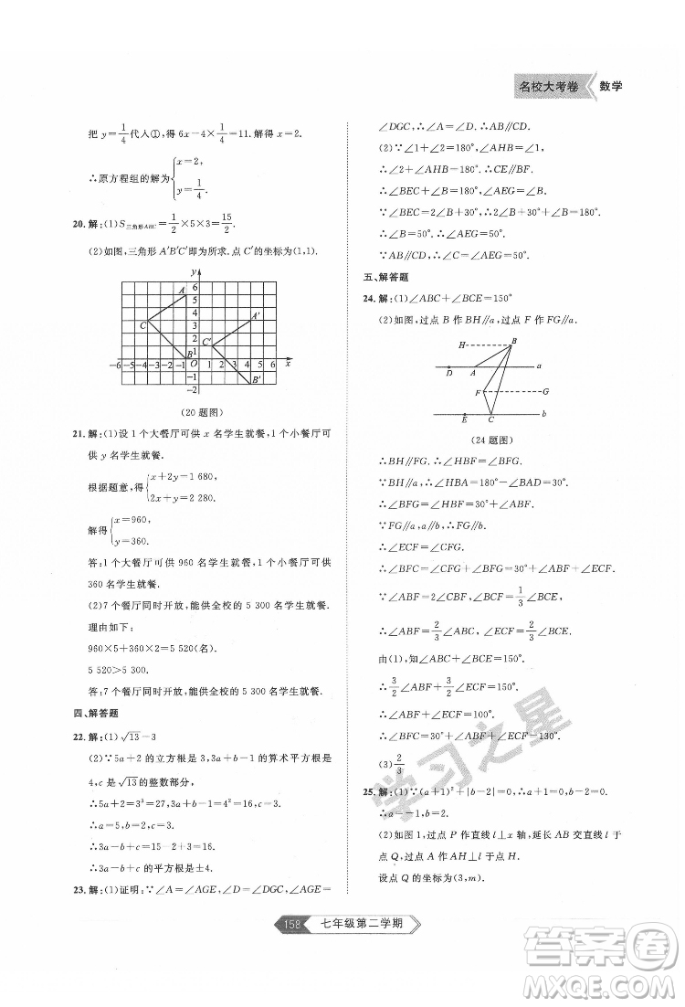 延邊大學(xué)出版社2022名校大考卷數(shù)學(xué)七年級(jí)下冊(cè)人教版大連專版答案