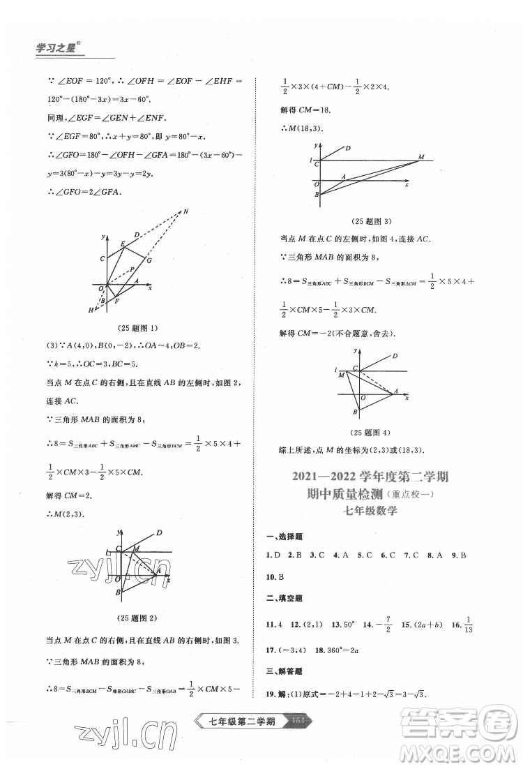 延邊大學(xué)出版社2022名校大考卷數(shù)學(xué)七年級(jí)下冊(cè)人教版大連專版答案