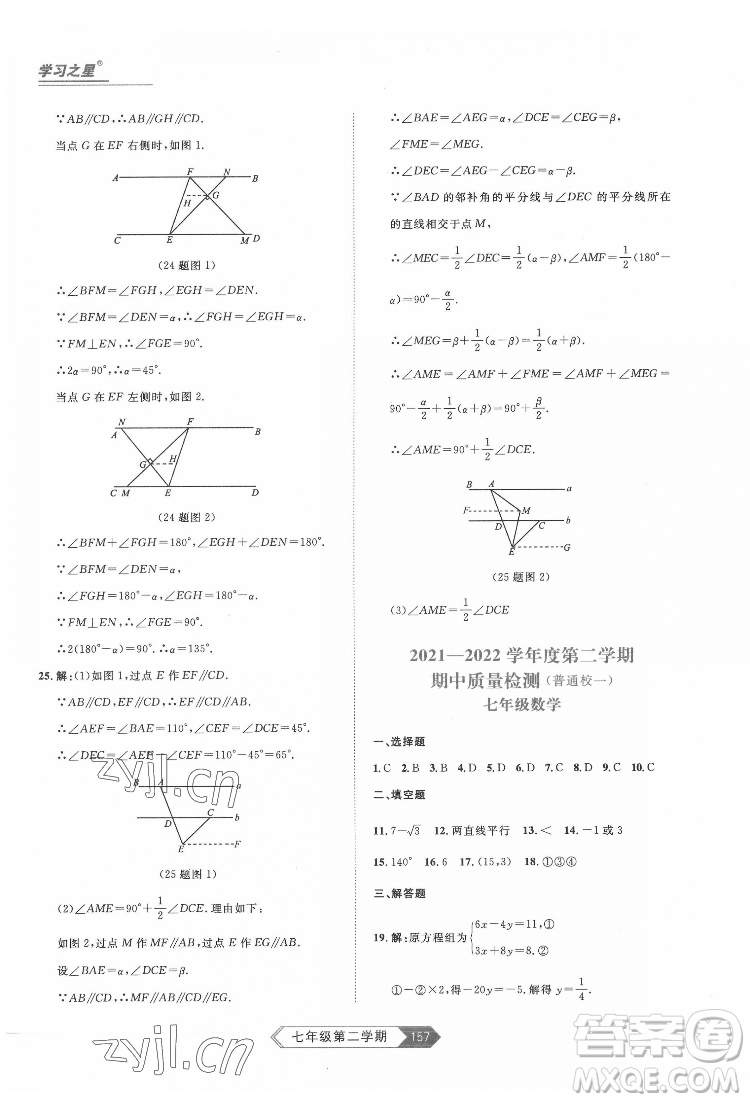 延邊大學(xué)出版社2022名校大考卷數(shù)學(xué)七年級(jí)下冊(cè)人教版大連專版答案