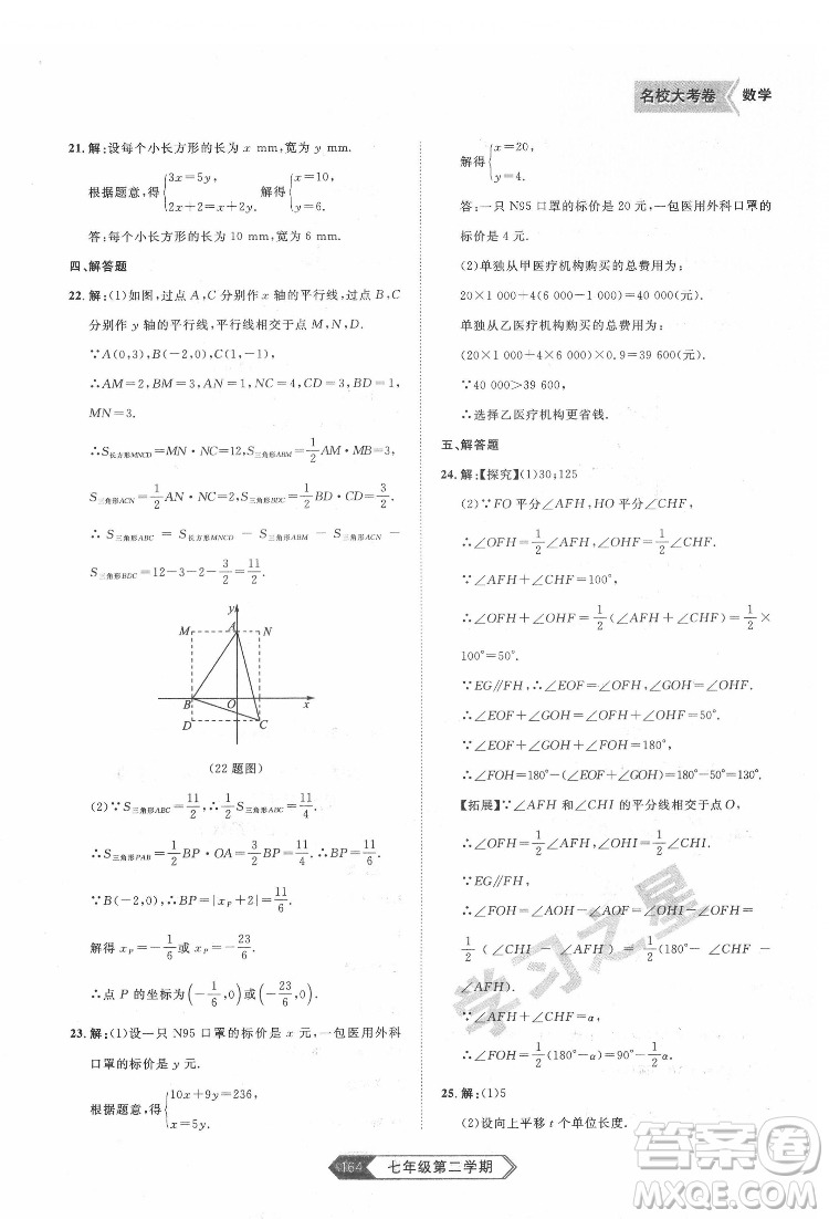 延邊大學(xué)出版社2022名校大考卷數(shù)學(xué)七年級(jí)下冊(cè)人教版大連專版答案