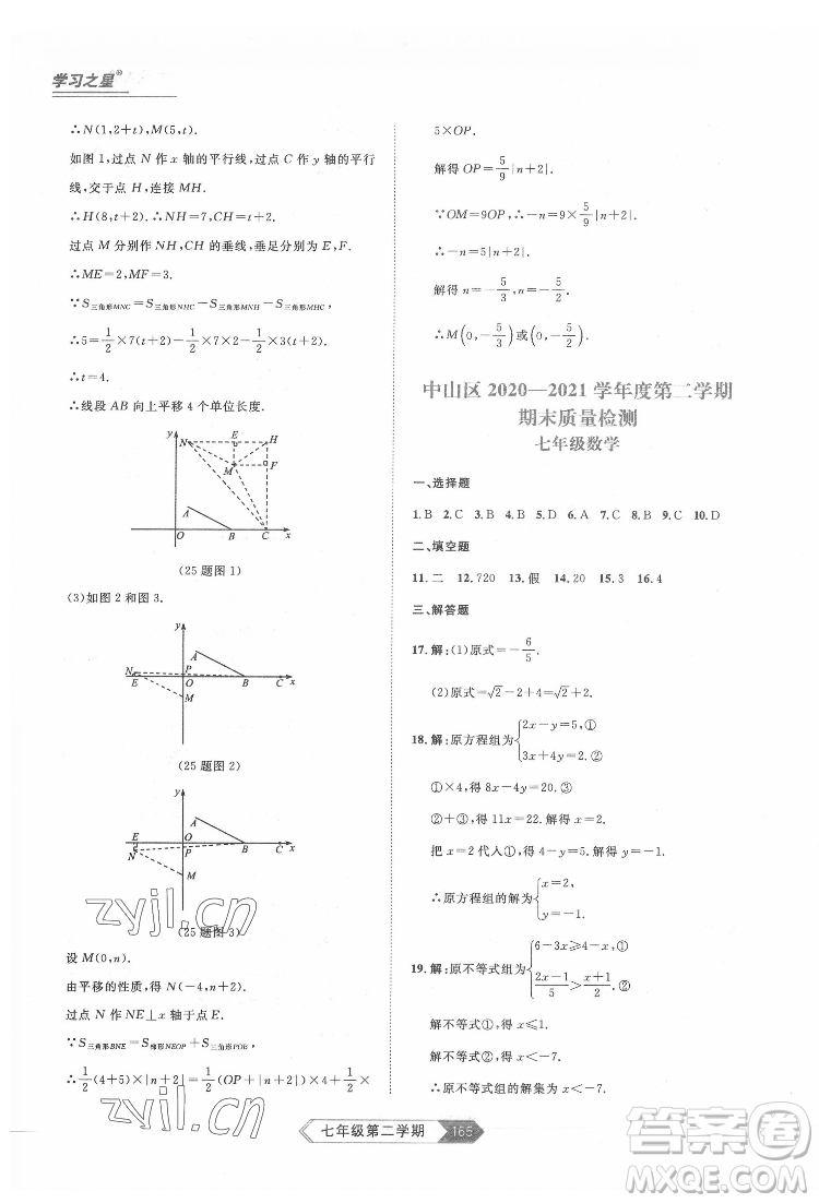 延邊大學(xué)出版社2022名校大考卷數(shù)學(xué)七年級(jí)下冊(cè)人教版大連專版答案