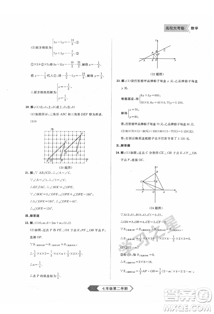 延邊大學(xué)出版社2022名校大考卷數(shù)學(xué)七年級(jí)下冊(cè)人教版大連專版答案