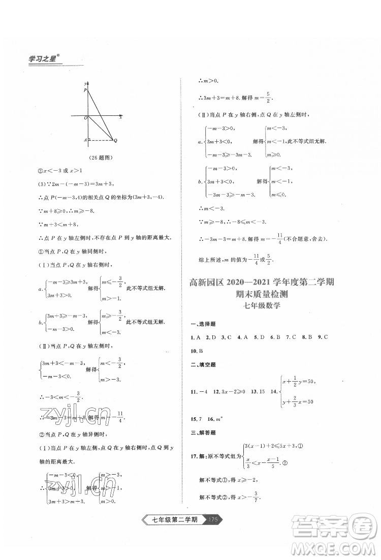 延邊大學(xué)出版社2022名校大考卷數(shù)學(xué)七年級(jí)下冊(cè)人教版大連專版答案