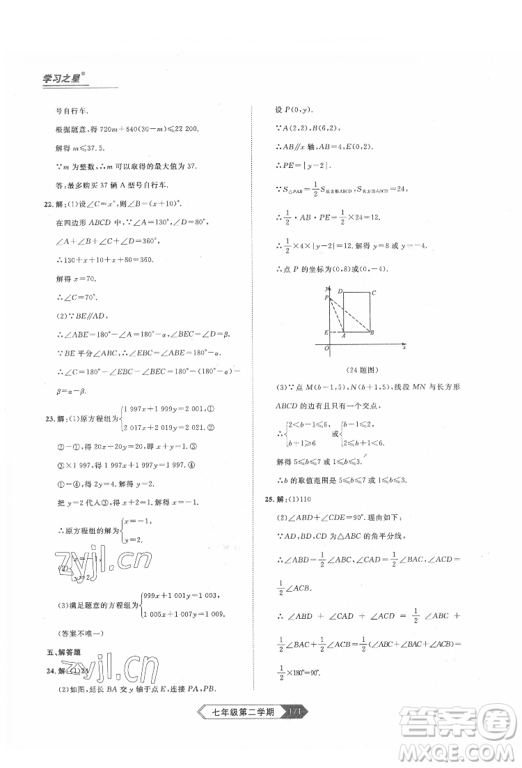 延邊大學(xué)出版社2022名校大考卷數(shù)學(xué)七年級(jí)下冊(cè)人教版大連專版答案