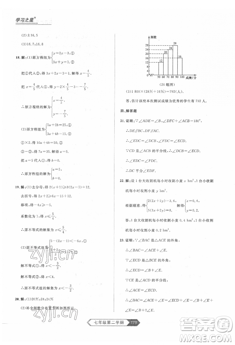 延邊大學(xué)出版社2022名校大考卷數(shù)學(xué)七年級(jí)下冊(cè)人教版大連專版答案