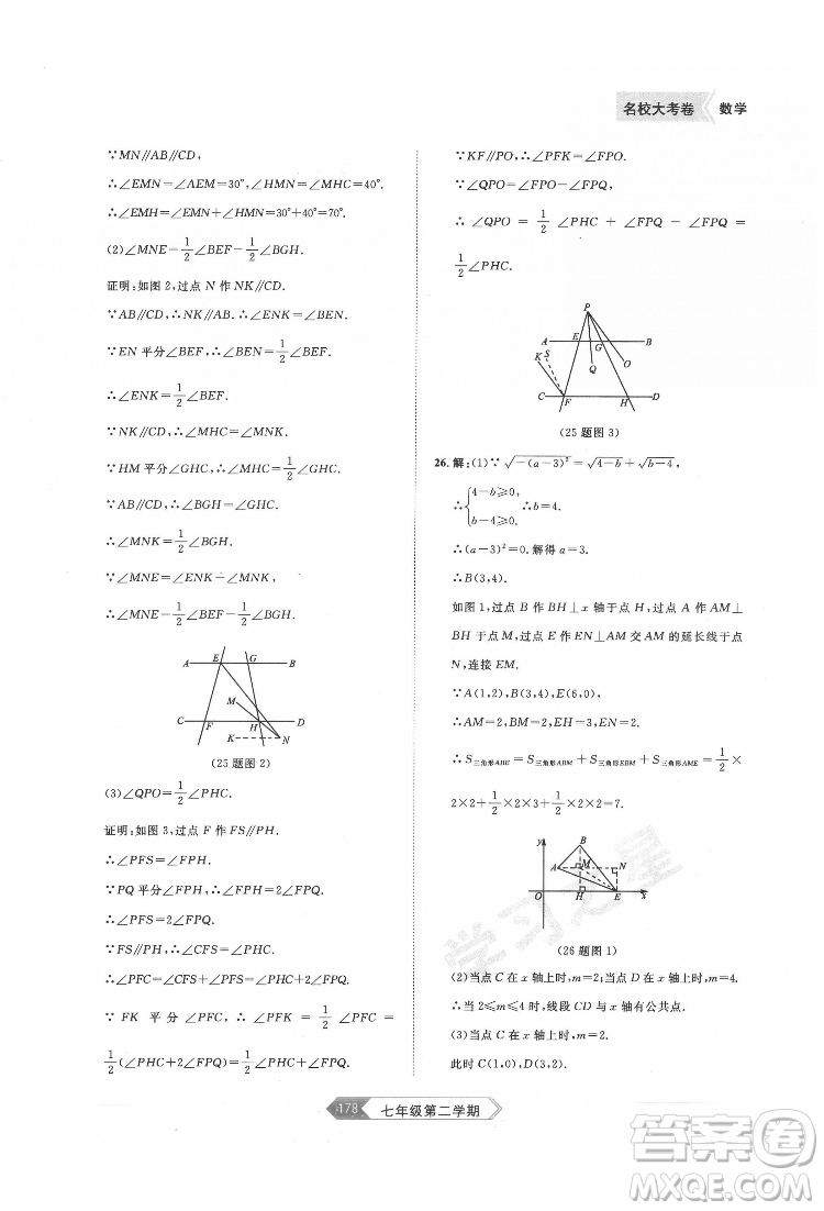 延邊大學(xué)出版社2022名校大考卷數(shù)學(xué)七年級(jí)下冊(cè)人教版大連專版答案