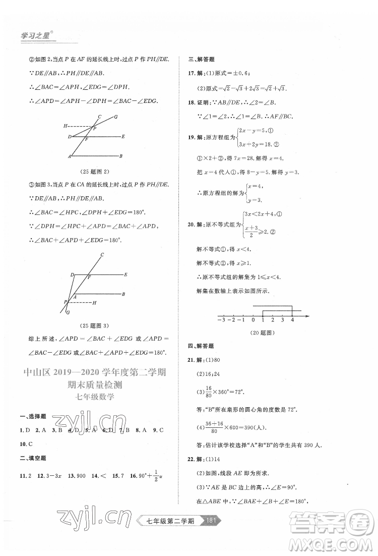 延邊大學(xué)出版社2022名校大考卷數(shù)學(xué)七年級(jí)下冊(cè)人教版大連專版答案