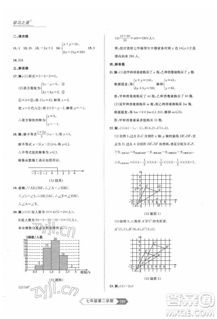 延邊大學(xué)出版社2022名校大考卷數(shù)學(xué)七年級(jí)下冊(cè)人教版大連專版答案