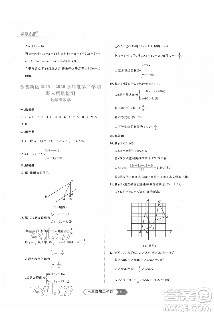 延邊大學(xué)出版社2022名校大考卷數(shù)學(xué)七年級(jí)下冊(cè)人教版大連專版答案