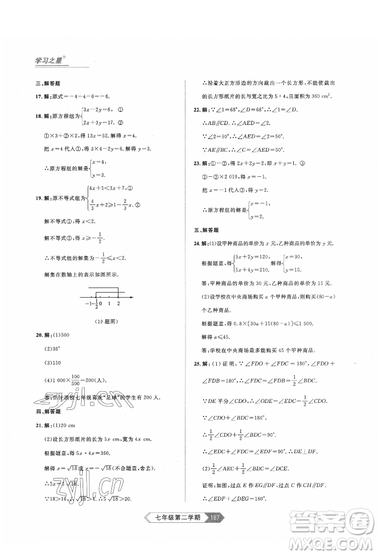 延邊大學(xué)出版社2022名校大考卷數(shù)學(xué)七年級(jí)下冊(cè)人教版大連專版答案