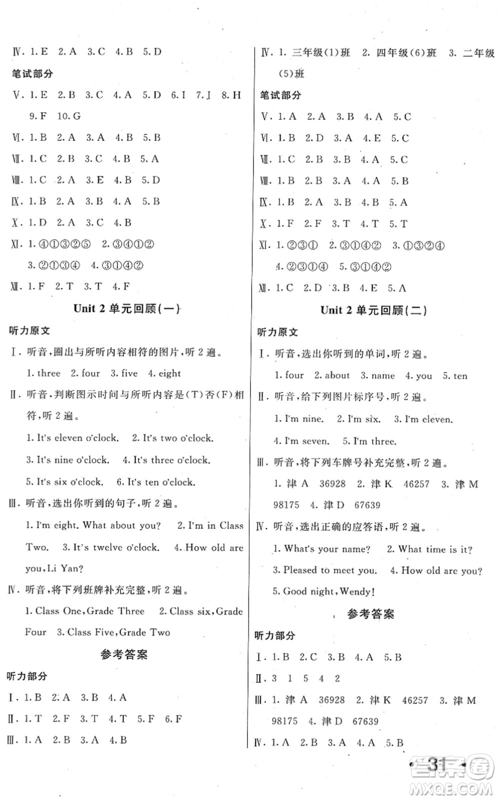 新疆青少年出版社2022優(yōu)學(xué)1+1評價與測試三年級英語下冊人教版答案