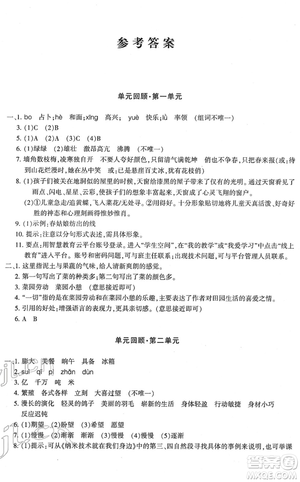 新疆青少年出版社2022優(yōu)學(xué)1+1評(píng)價(jià)與測試四年級(jí)語文下冊人教版答案