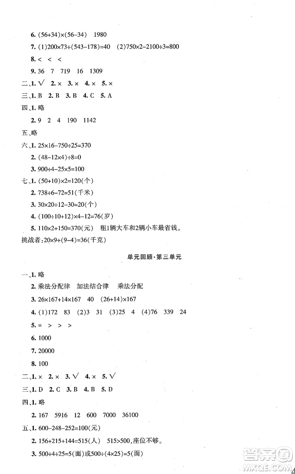 新疆青少年出版社2022優(yōu)學(xué)1+1評價(jià)與測試四年級數(shù)學(xué)下冊人教版答案