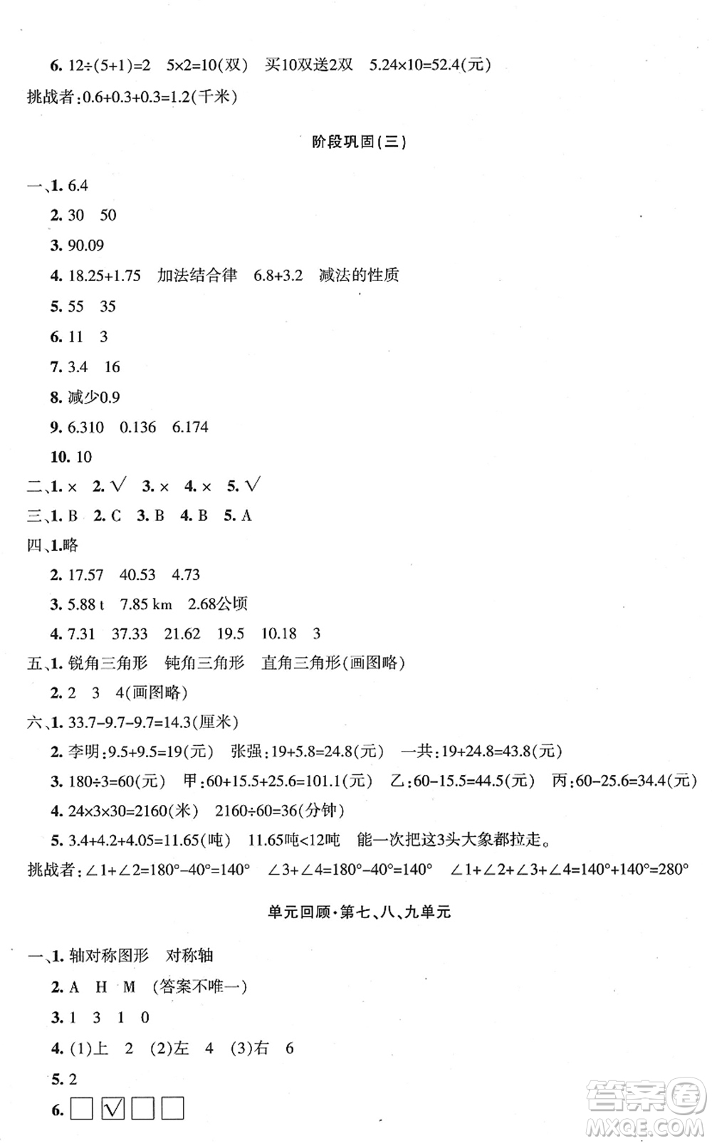 新疆青少年出版社2022優(yōu)學(xué)1+1評價(jià)與測試四年級數(shù)學(xué)下冊人教版答案