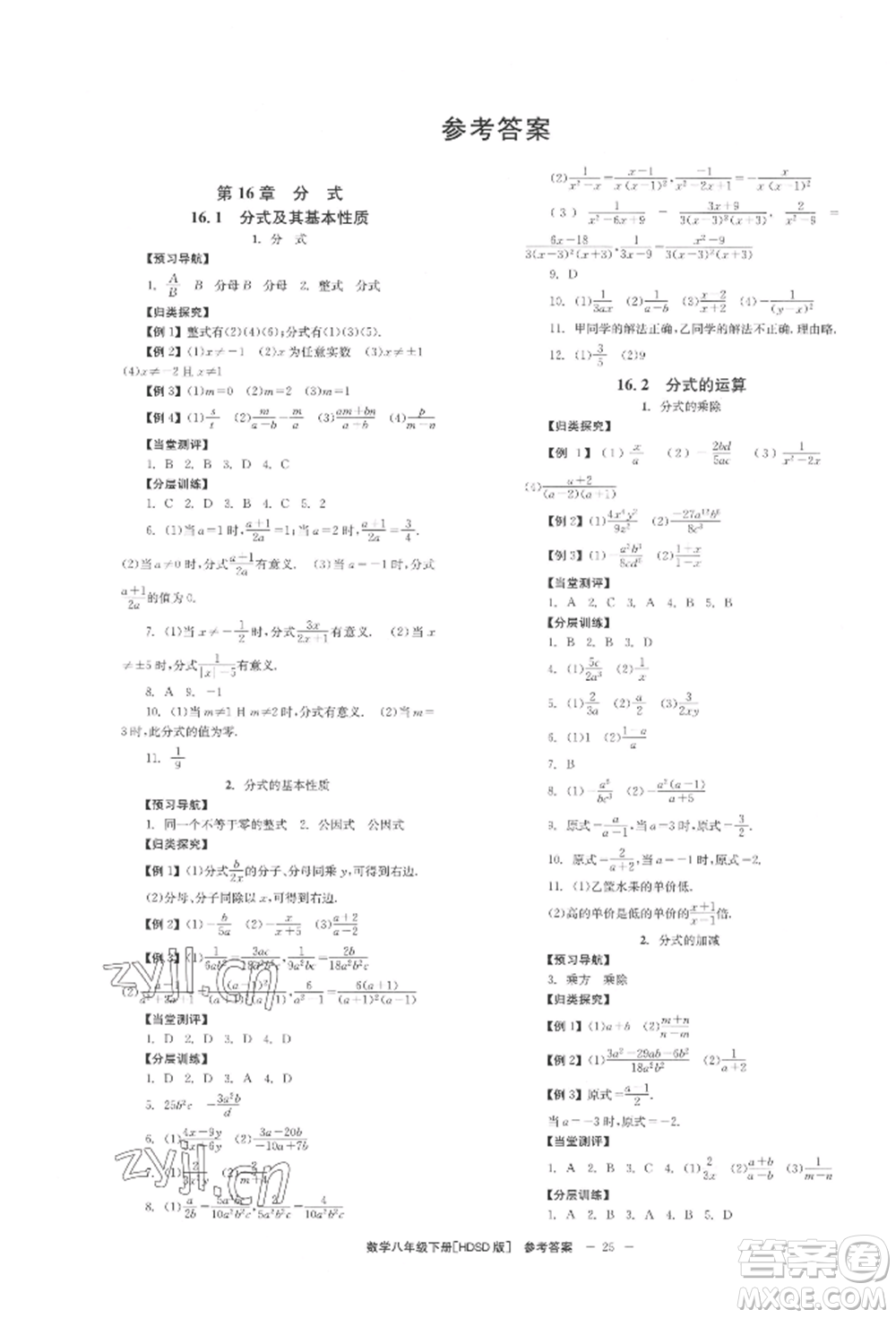 北京時代華文書局2022全效學習學業(yè)評價方案八年級下冊數(shù)學華東師大版參考答案