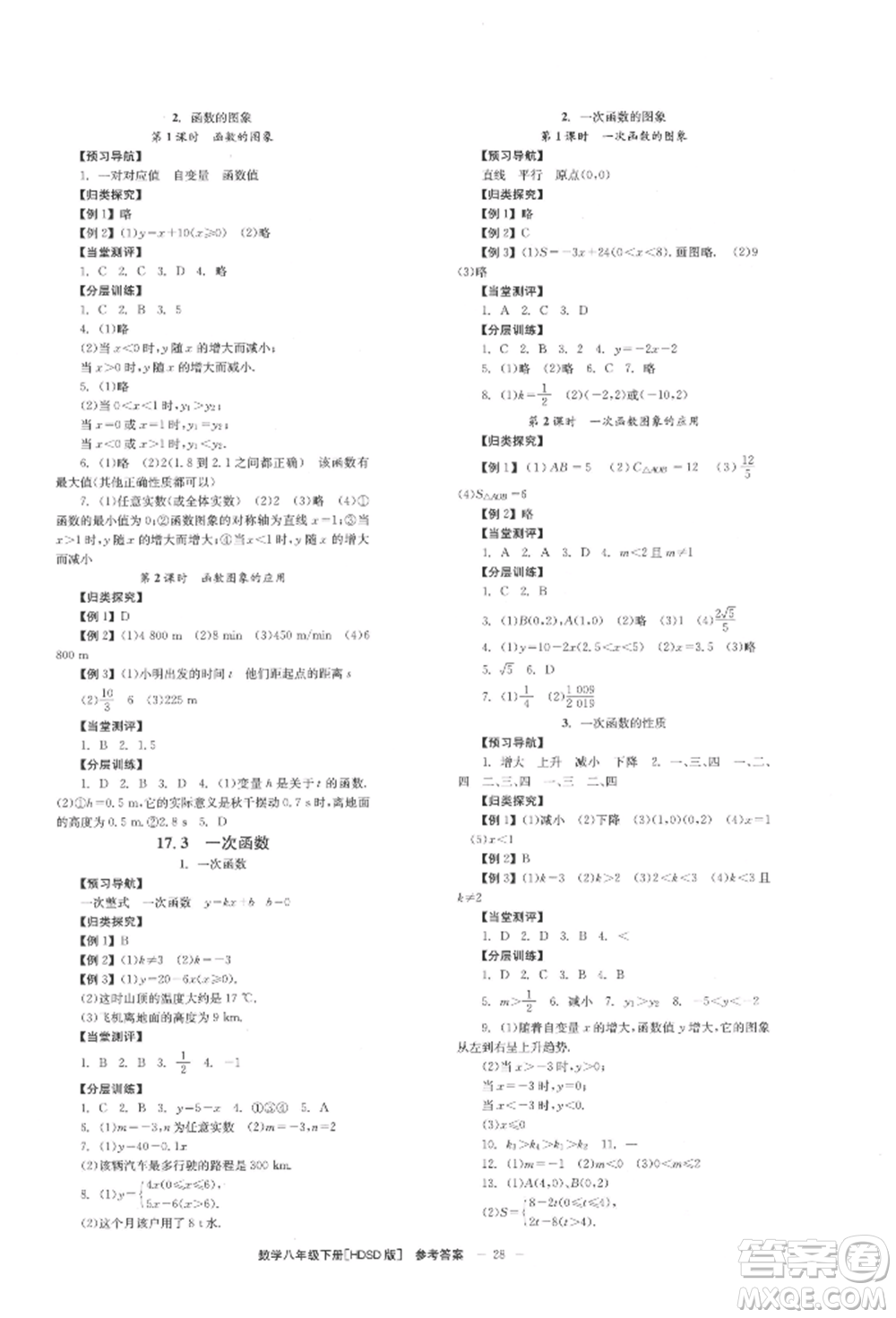 北京時代華文書局2022全效學習學業(yè)評價方案八年級下冊數(shù)學華東師大版參考答案