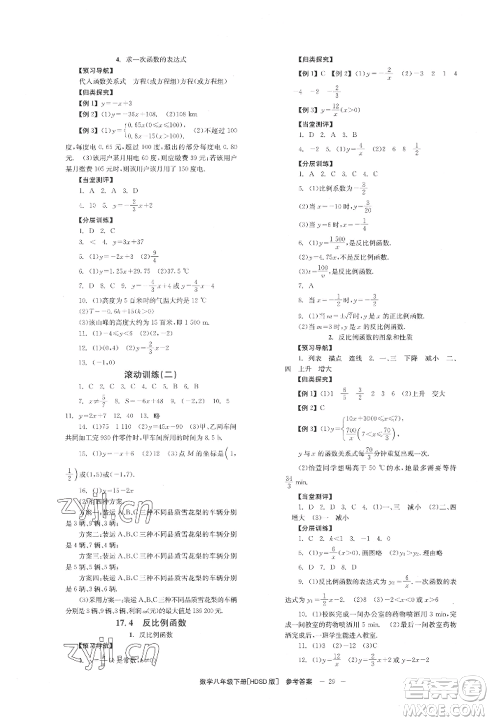 北京時代華文書局2022全效學習學業(yè)評價方案八年級下冊數(shù)學華東師大版參考答案