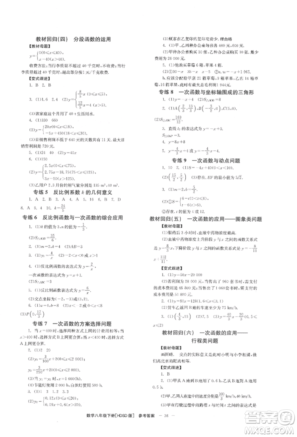 北京時代華文書局2022全效學習學業(yè)評價方案八年級下冊數(shù)學華東師大版參考答案