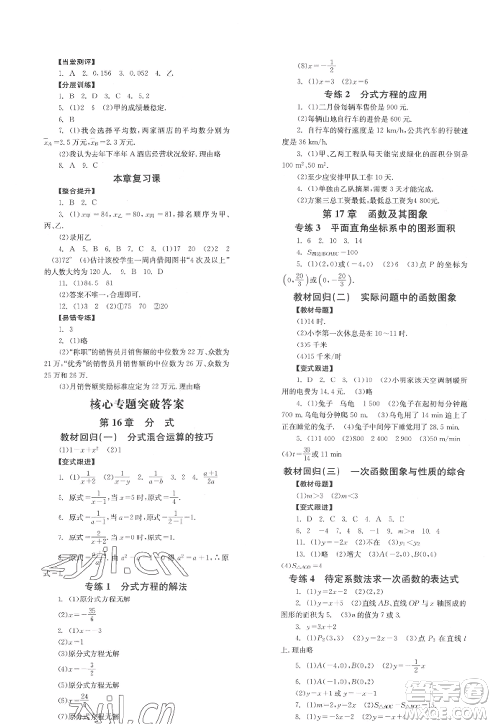 北京時代華文書局2022全效學習學業(yè)評價方案八年級下冊數(shù)學華東師大版參考答案