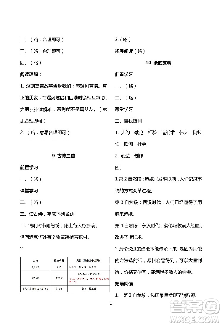 2019年知識(shí)與能力訓(xùn)練三年級(jí)語(yǔ)文下冊(cè)人教版答案