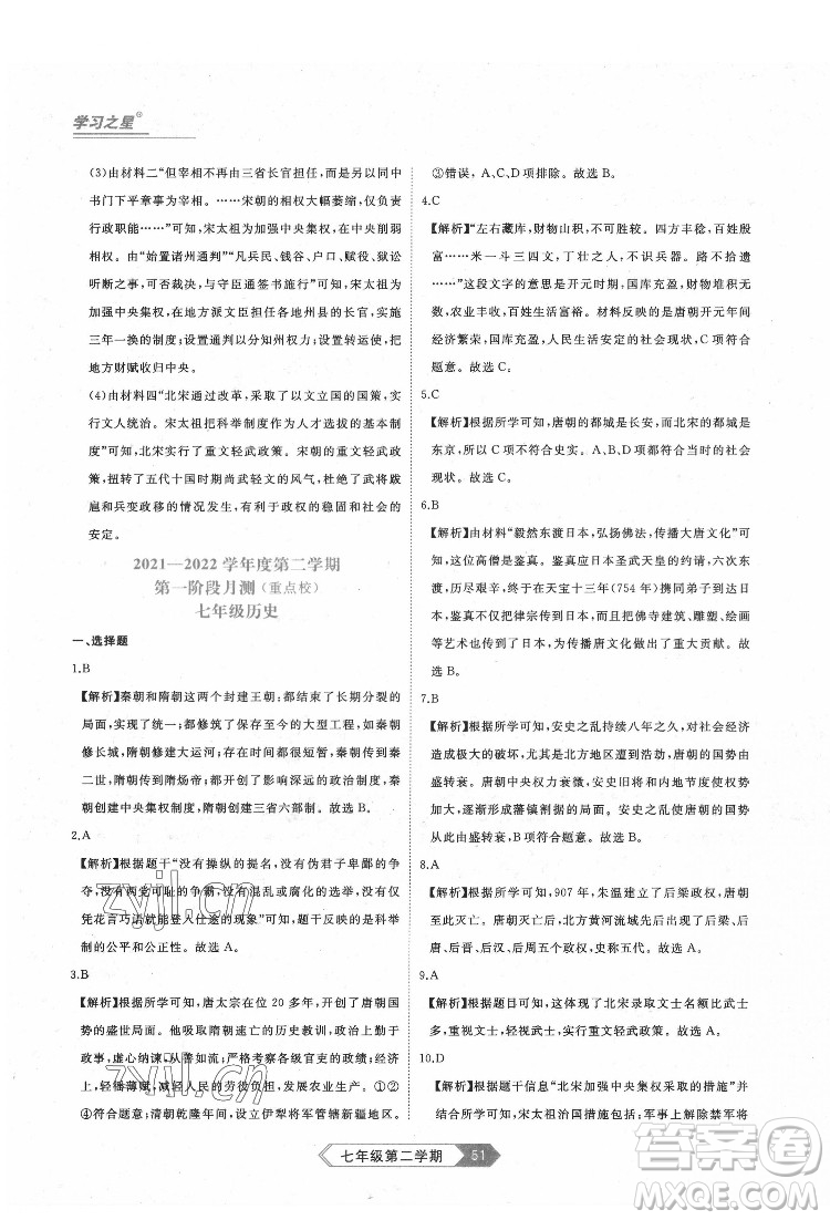 延邊大學出版社2022名校大考卷歷史七年級下冊人教版大連專版答案