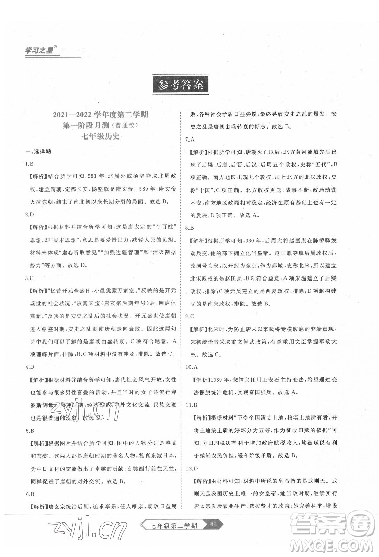 延邊大學出版社2022名校大考卷歷史七年級下冊人教版大連專版答案