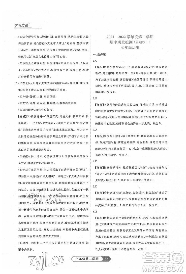 延邊大學出版社2022名校大考卷歷史七年級下冊人教版大連專版答案