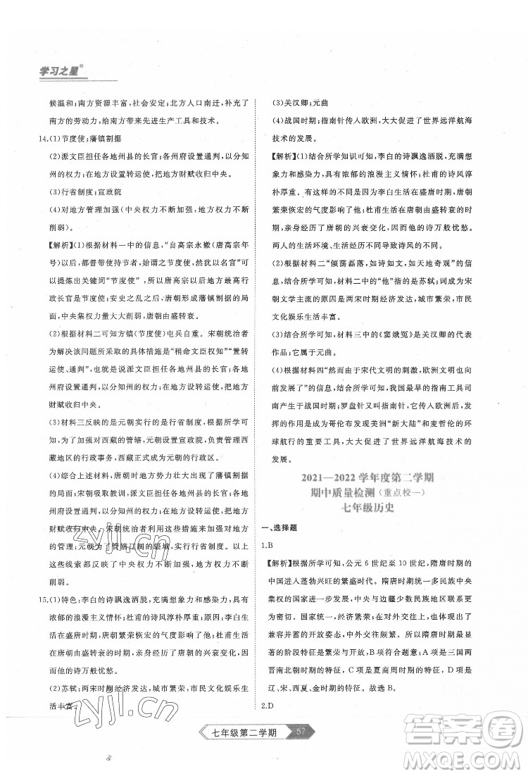 延邊大學出版社2022名校大考卷歷史七年級下冊人教版大連專版答案