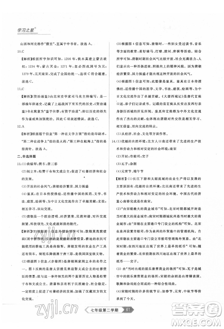 延邊大學出版社2022名校大考卷歷史七年級下冊人教版大連專版答案