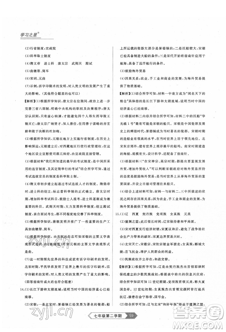 延邊大學出版社2022名校大考卷歷史七年級下冊人教版大連專版答案