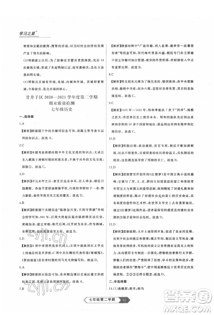 延邊大學出版社2022名校大考卷歷史七年級下冊人教版大連專版答案