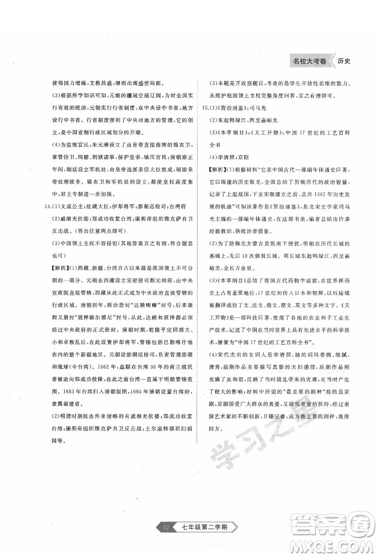 延邊大學出版社2022名校大考卷歷史七年級下冊人教版大連專版答案