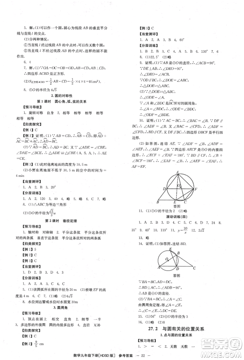 北京時代華文書局2022全效學(xué)習(xí)學(xué)業(yè)評價方案九年級下冊數(shù)學(xué)華東師大版參考答案