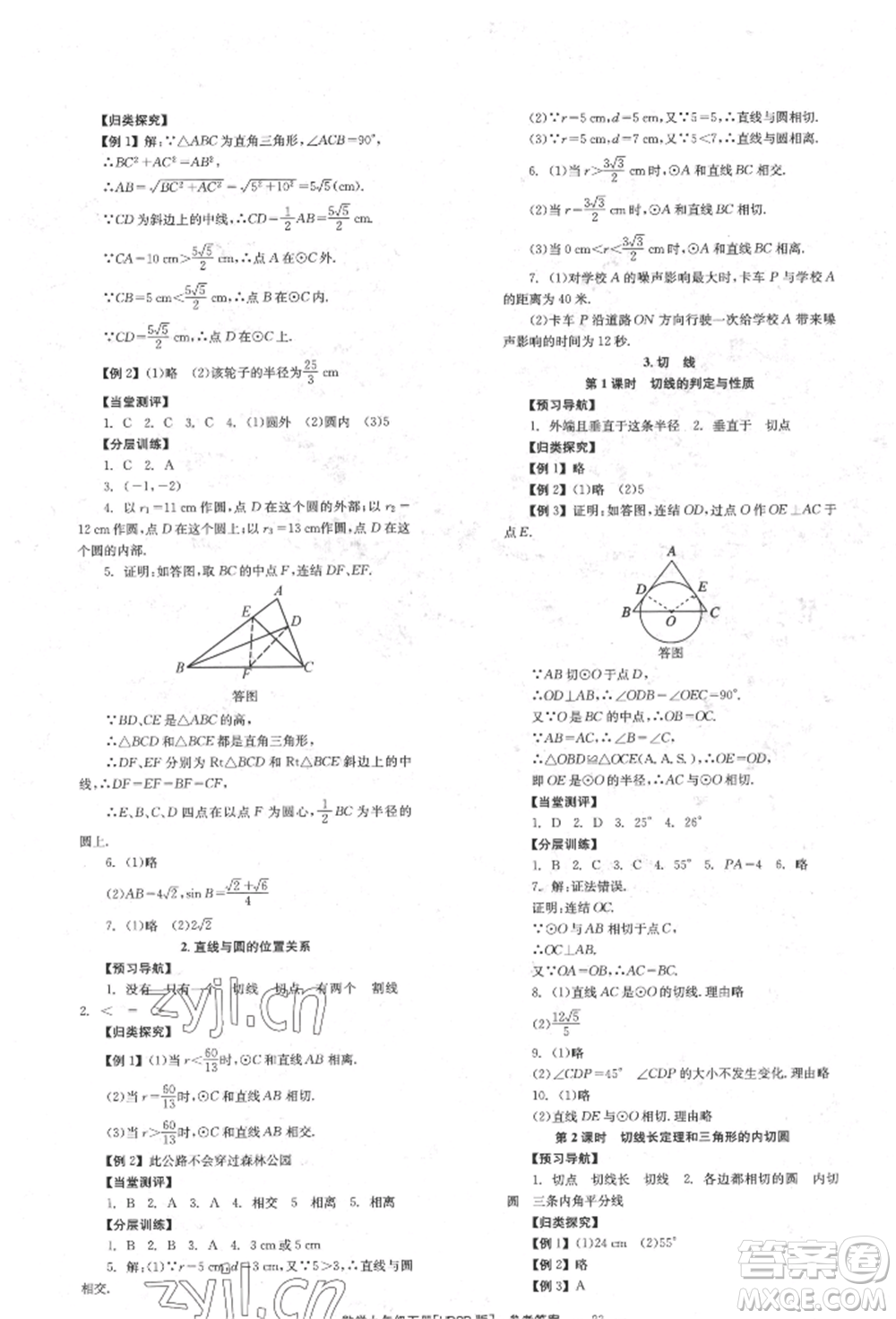 北京時代華文書局2022全效學(xué)習(xí)學(xué)業(yè)評價方案九年級下冊數(shù)學(xué)華東師大版參考答案