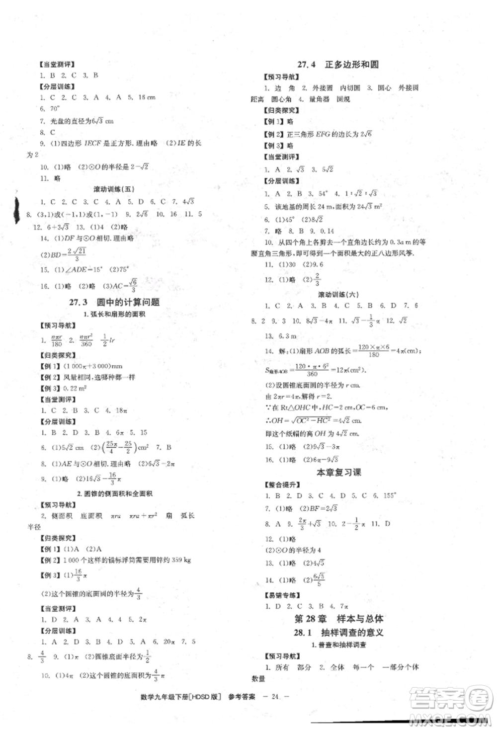 北京時代華文書局2022全效學(xué)習(xí)學(xué)業(yè)評價方案九年級下冊數(shù)學(xué)華東師大版參考答案