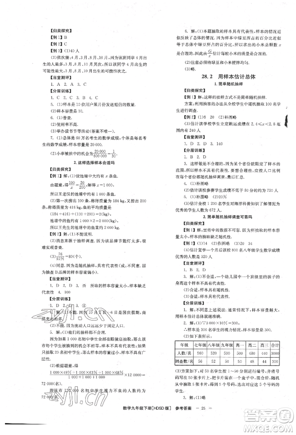 北京時代華文書局2022全效學(xué)習(xí)學(xué)業(yè)評價方案九年級下冊數(shù)學(xué)華東師大版參考答案